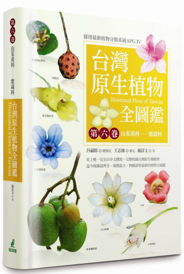 预售【外图台版】台湾原生植物全图鉴-山茱萸科紫葳科 第六卷 / 钟诗文  猫头鹰