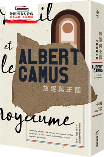 预售【外图台版】放逐与王国：卡缪短篇小说 / 卡缪 商周文化