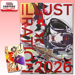 现货 日文原版 人气插画绘师作品精选全集 2026 【特别版】 插图 2026ILLUSTRATION 2026