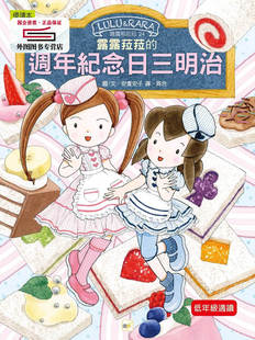 安昼安子 预售 周年纪念日三明治 露露菈菈 东雨文化 外图台版