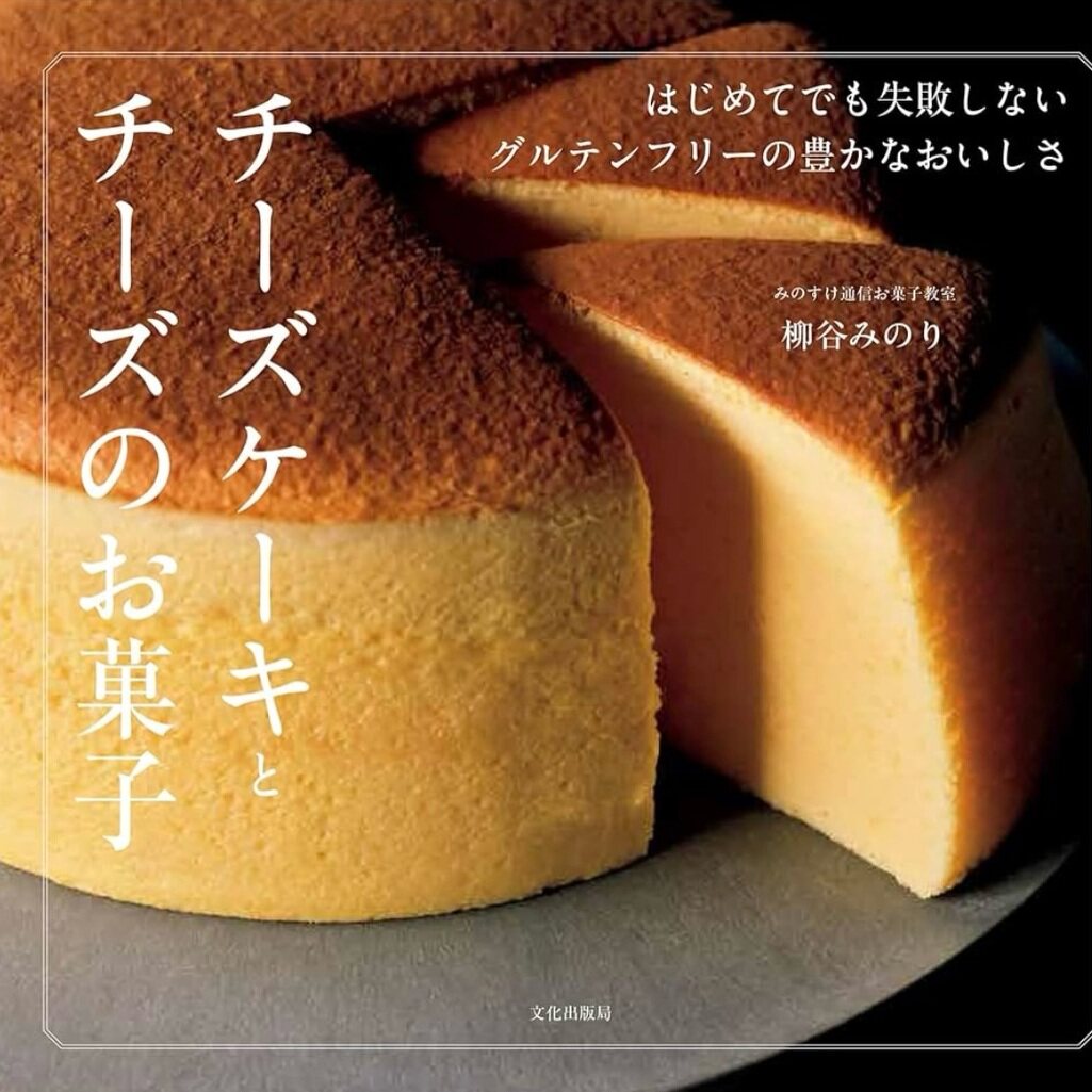 チーズケーキとチーズのお菓子