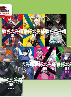 现货【外图台版漫画】战队大失格 1-8 / 春场葱 东立