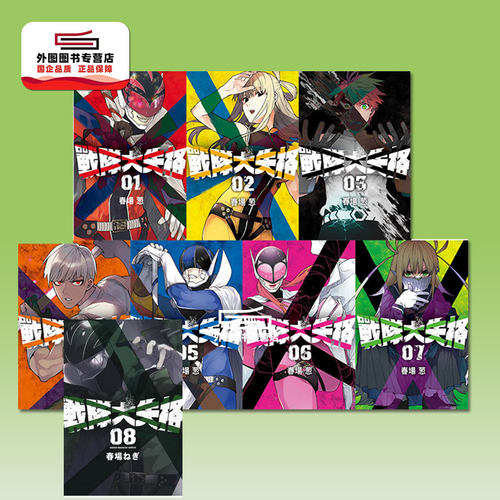 战队大失格1-8/东立