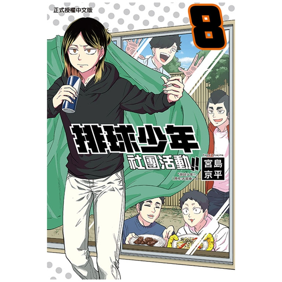 排球少年社团活动!!8/东立