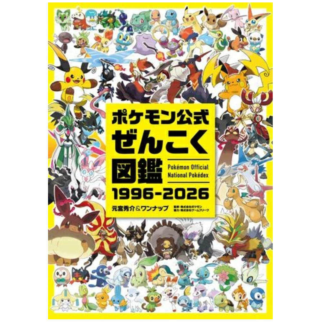 宝可梦官方全国图鉴1996-2026