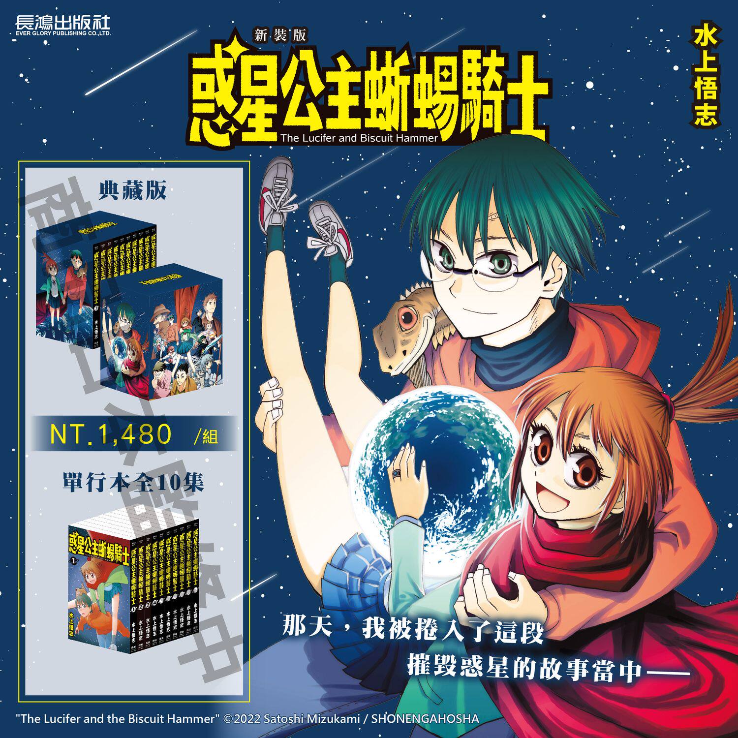 惑星公主蜥蜴骑士典藏版1-10完