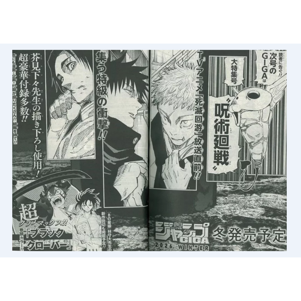 GIGA卡漫特集2026WINTER冬季号