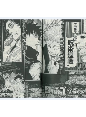 预售 日文原版 少年JUMP GIGA卡漫特集 2026 WINTER 冬季号杂志 咒术回战/ 黑色五叶草  带附录 / 集英社