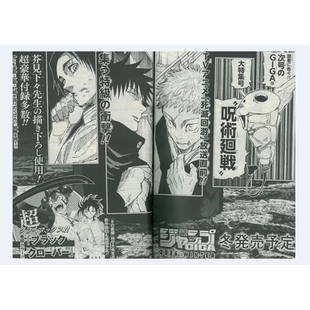 黑色五叶草 集英社 GIGA卡漫特集 冬季 号杂志 WINTER 少年JUMP 2026 带附录 预售 咒术回战 日文原版