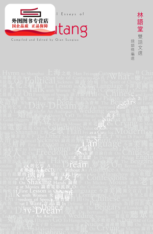 预售【外图港版】林语堂双语文选 Selected Bilingual Essays of Lin Yutang  / QIAN SUOQIAO 香港中文大学出版社
