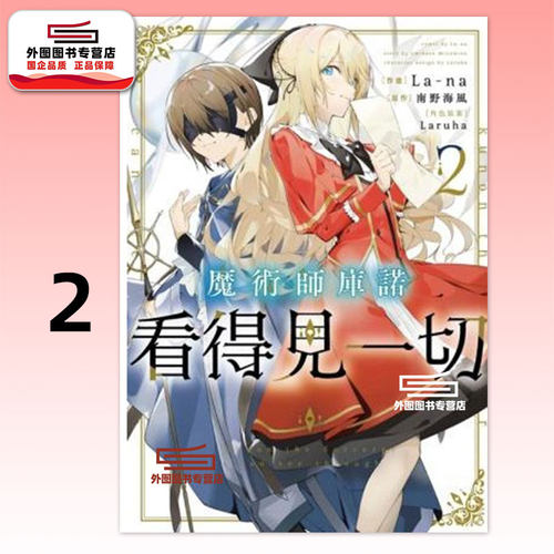 魔术师库诺看得见一切2