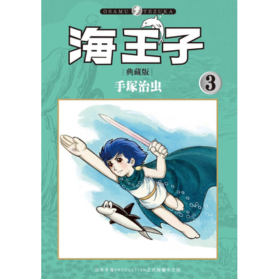 海王子3/台湾东贩漫画