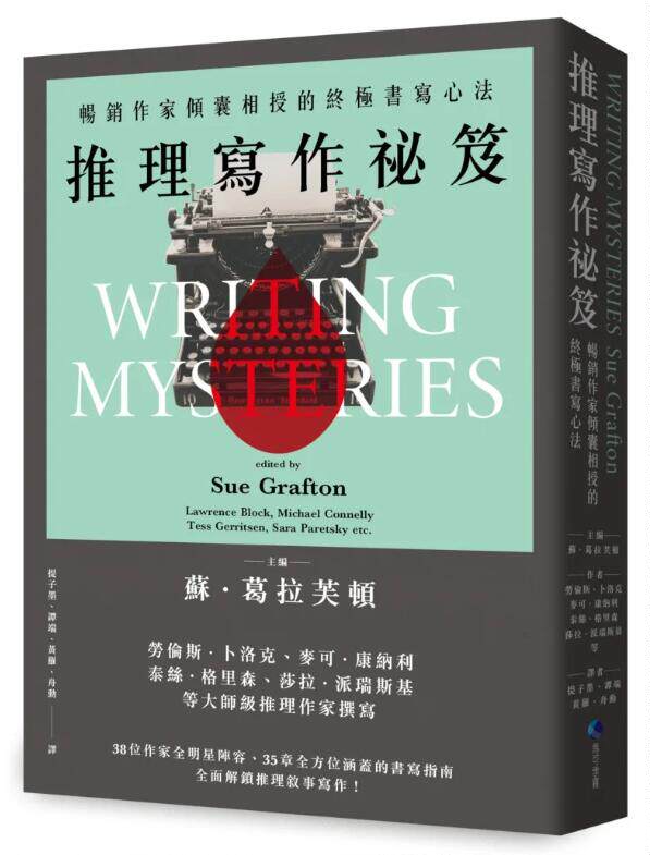 预售【外图台版】推理写作祕笈（2024全新改版） / 苏．葛拉芙顿 马可孛罗
