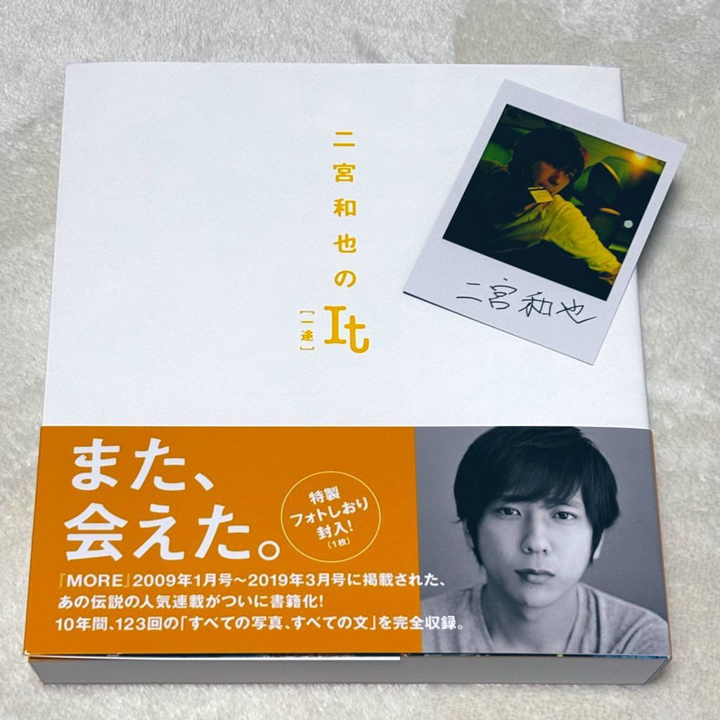 二宫和也のIt[一途]附特制写真