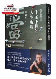 预售【外图台版】29张当票④：千金不换的人生现场 / 秦嗣林 麦田