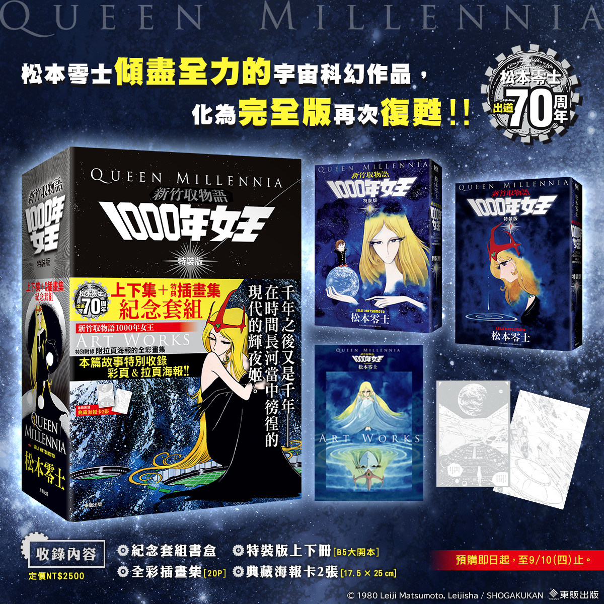 新竹取物语1000年女王特装版