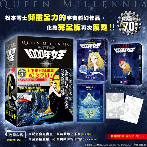 新竹取物语1000年女王特装版