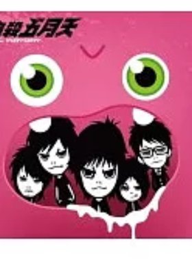 现货【外图台版】追杀五月天 / 不二良 平装本