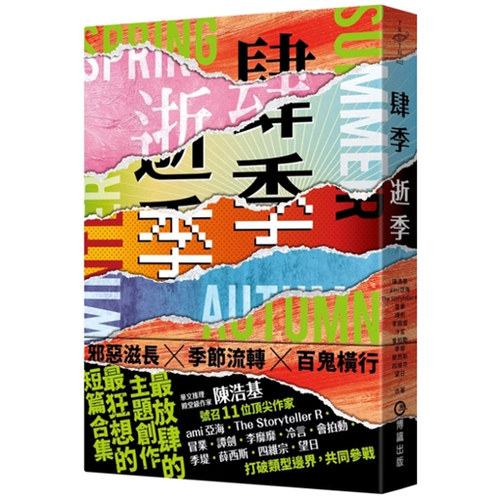 肆季．逝季/博识图书