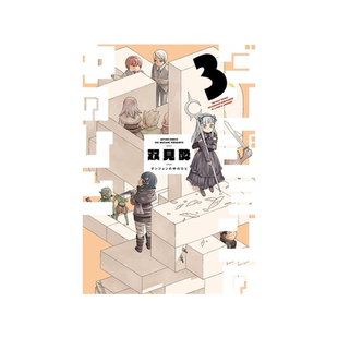 现货【外图台版漫画】地下城中的人 3 / 双见酔 青文