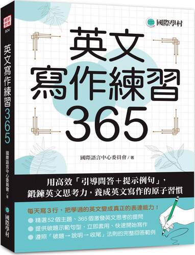 英文写作练习365：用高效