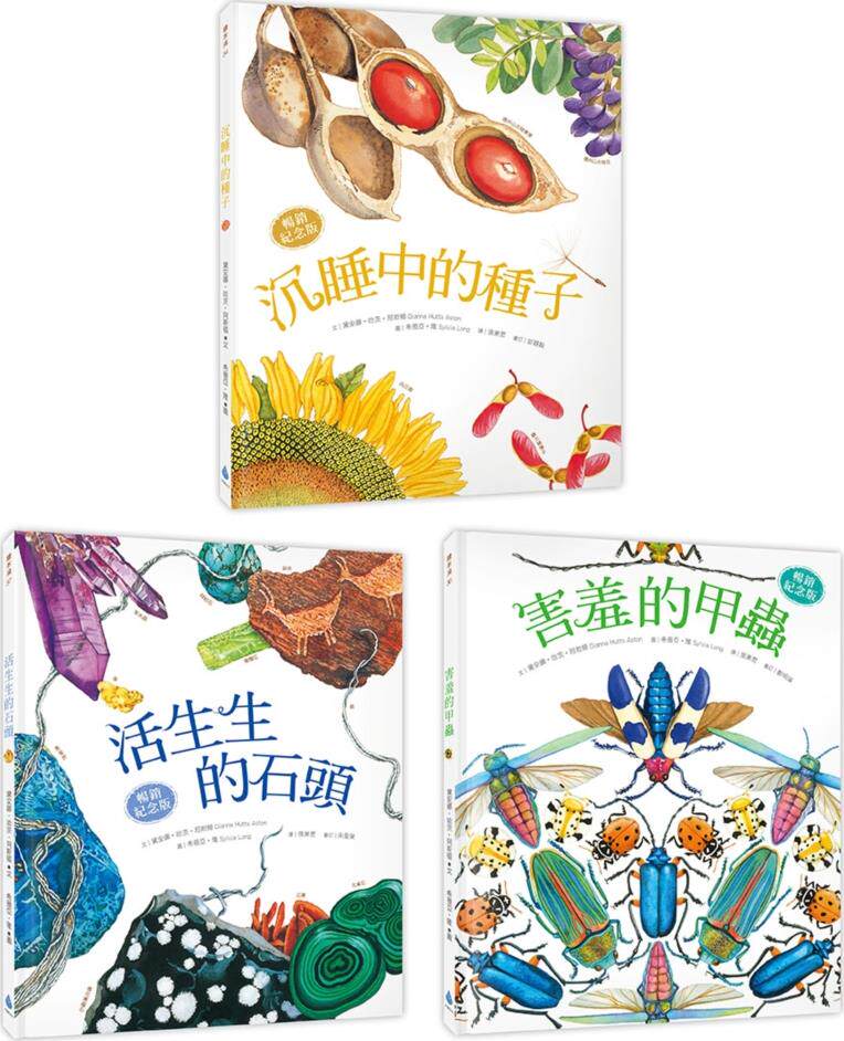 预售【外图台版】自然科核心素养zui佳读物大自然绘本套书1【畅销纪念版】（沉睡中的种子＋活生生的石头＋害羞的甲虫） /  水滴