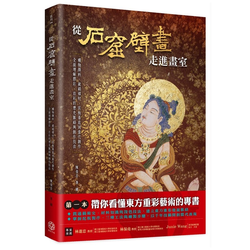 从石窟壁画走进画室/丰富文化