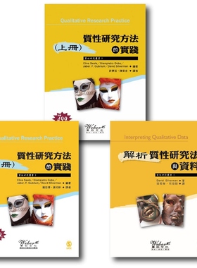 预售【外图台版】质性研究方法套书 / Clive Seale、David Silverman 韦伯文化