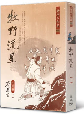 牧野流星(全四册)/天地图书
