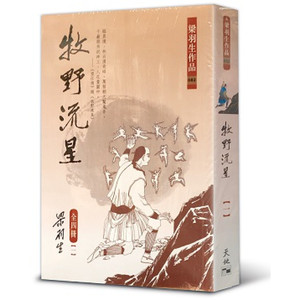 牧野流星(全四册)/天地图书
