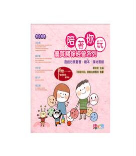 优质关系经营系列：游戏治疗丛书.绘本.媒材套组 预售 外图台版 陪着你玩 丽文文化 郑如安