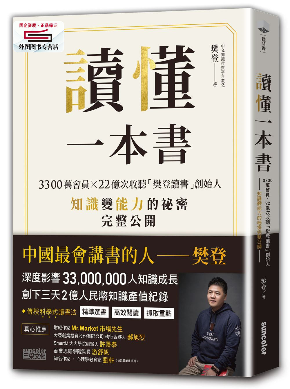 预售【外图台版】读懂一本书：3300万会员、22亿次收听「樊登读书」创始人知识变能力的秘密完整公开 / 樊登 三采文化图片