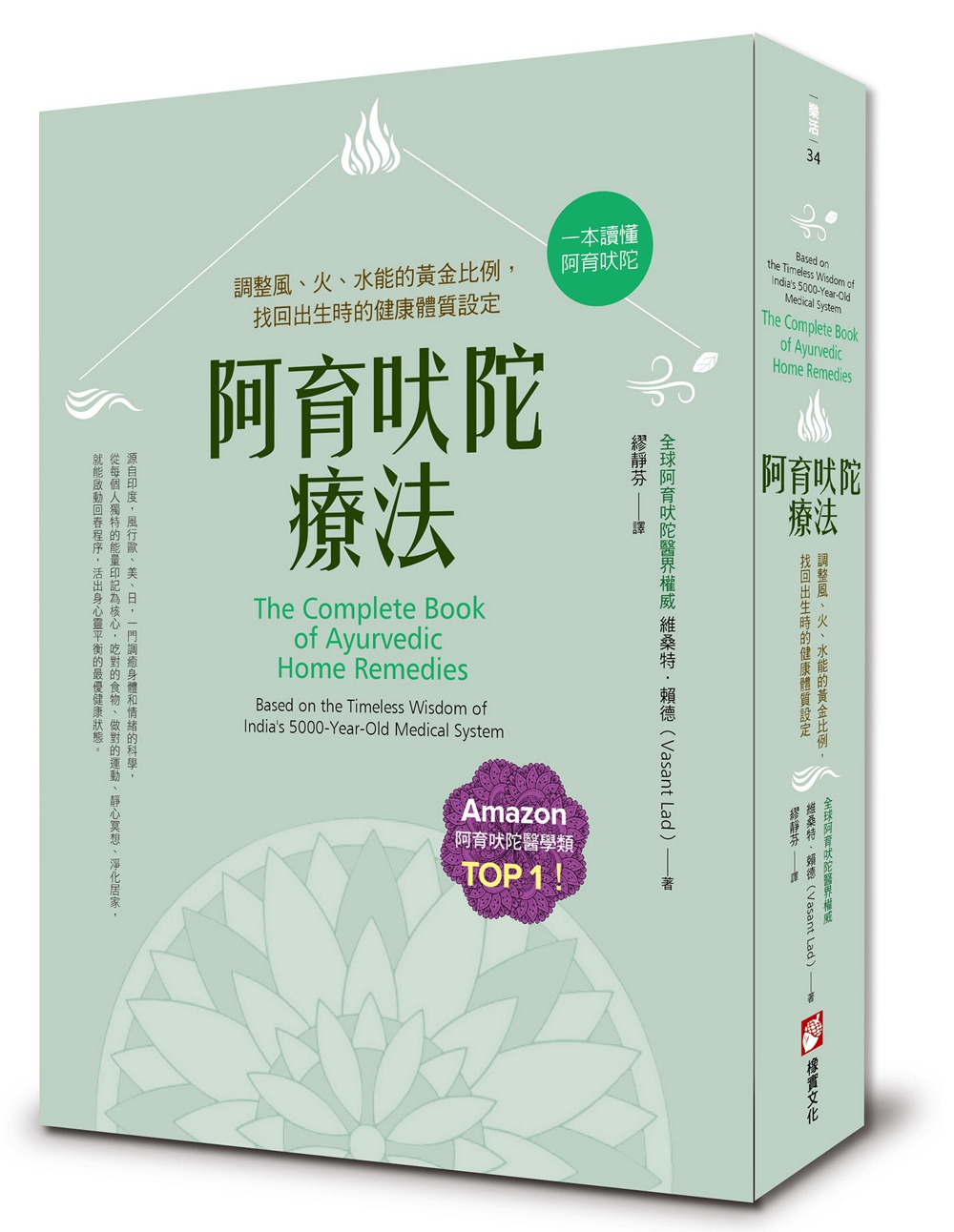 预售【外图台版】阿育吠陀疗法 :调整风能、火能、水能的黄金比例，找回*健康的能量印记/维桑特赖德(VASANTLAD)著