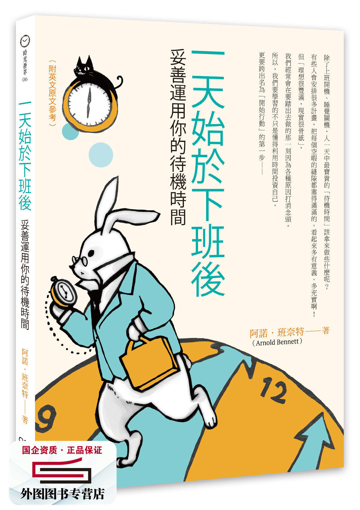 班奈特(arnold bennett)作 晶冠出版有限公司