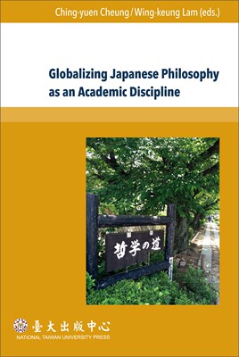 现货【外图台版】Globalizing Japanese Philosophy as an Academic/正版