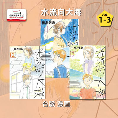 水流向大海1-3完漫画