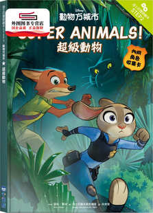 现货【外图台版】动物方城市:超级动物—迪斯尼双语绘本STEP 2 / 里科‧葛林 小光点