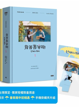 预售【外图台版】背着善宰跑：剧本集 (附台湾限定限量周边｜经典场景「善率雨中初相遇」手机挂绳夹片组) / 李施恩 时报出版