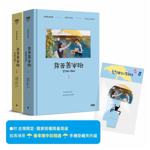 背着善宰跑：剧本集/时报出版