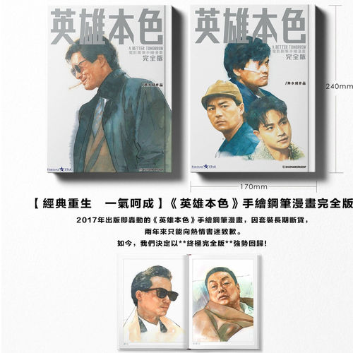 英雄本色完全版1双封面