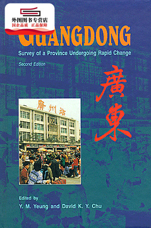 现货【外图港版】Guangdong: Survey of a Province Undergoing Rapid Change (Second Edition)