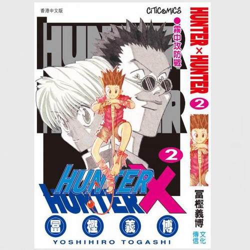 全职猎人数码修复版2附送闪咭