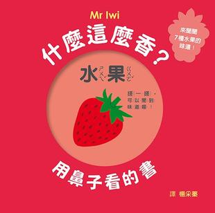 书 什么这么香？用鼻子看 二版 格林 预售 Iwi 外图台版