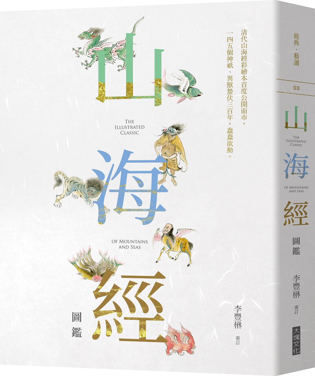 山海经图鉴/李丰楙-
