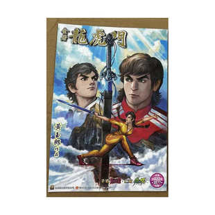 现货【外图港版漫画】龙虎门 22 普通版 / 黄玉郎 玉皇朝