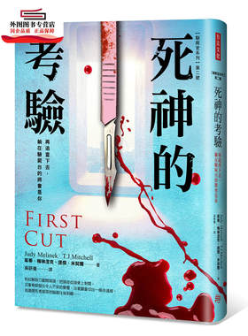 预售【外图台版】死神的考验：再追查下去，躺在验尸台的将会是你 / 茱蒂‧梅琳涅克、提杰‧米契尔 方言文化