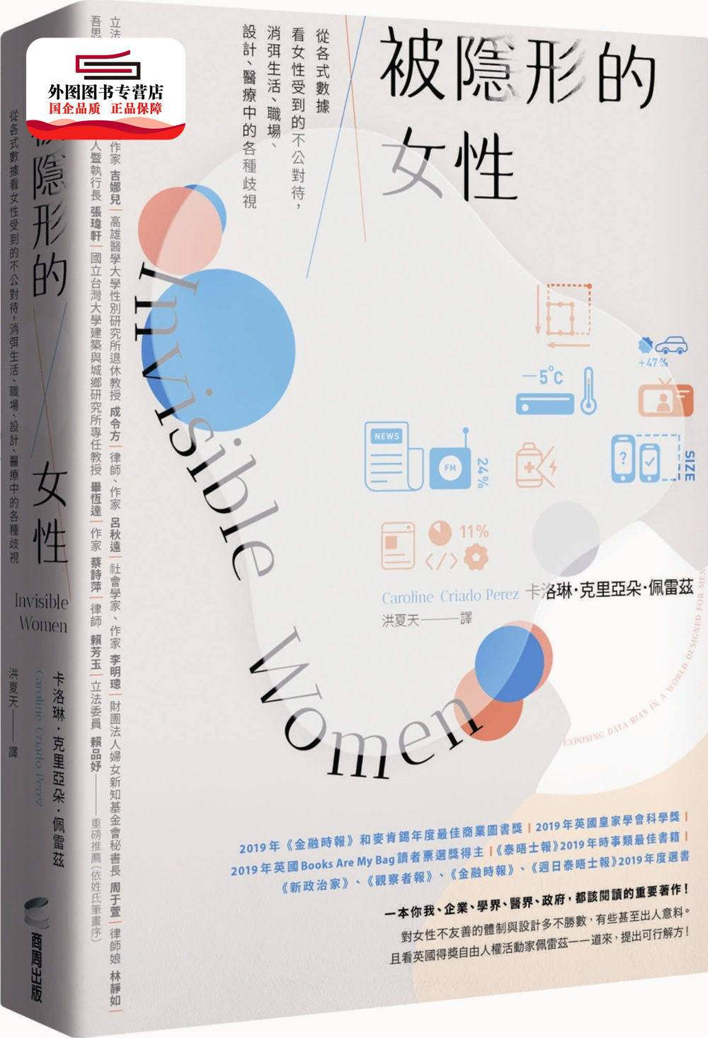 被隐形的女性台版图书商周文化
