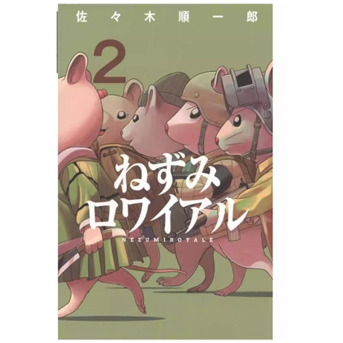 决一鼠战2/台湾东贩