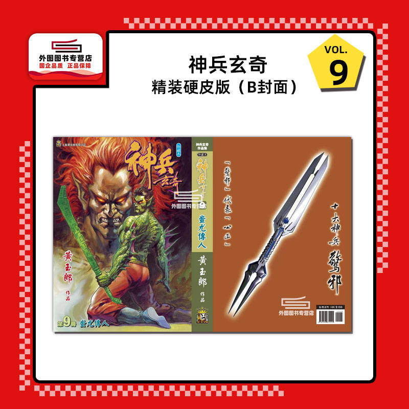 神兵玄奇9精装硬皮版B封面