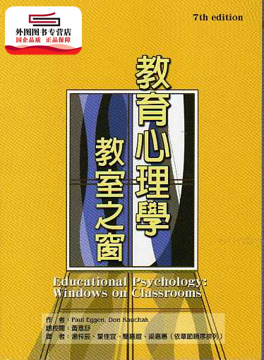 预售【外图台版】教育心理学： 教室之窗 / PAUL EGGEN、DON KAUCHAK 华腾文化